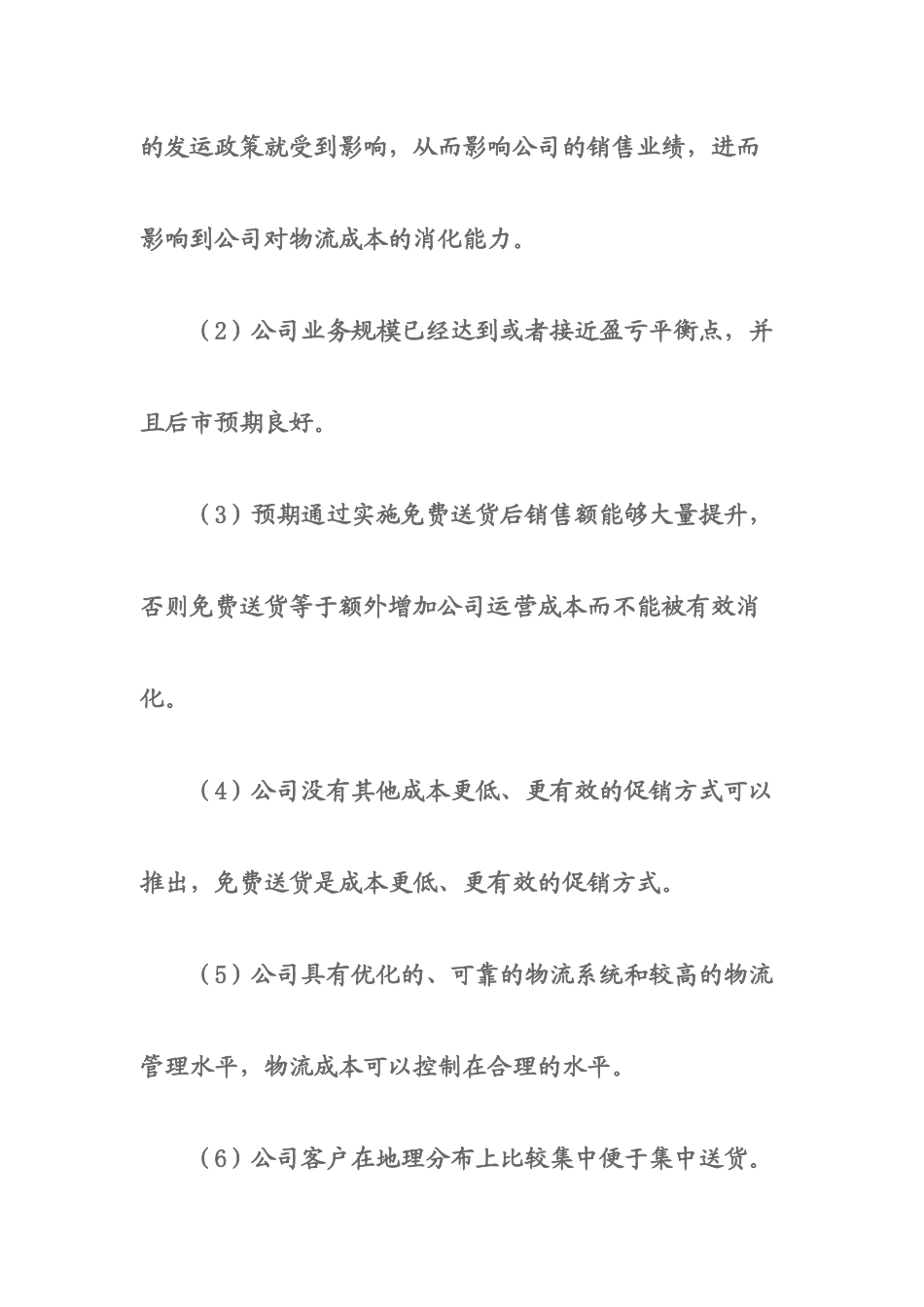 电子商务与现代物流_第3页