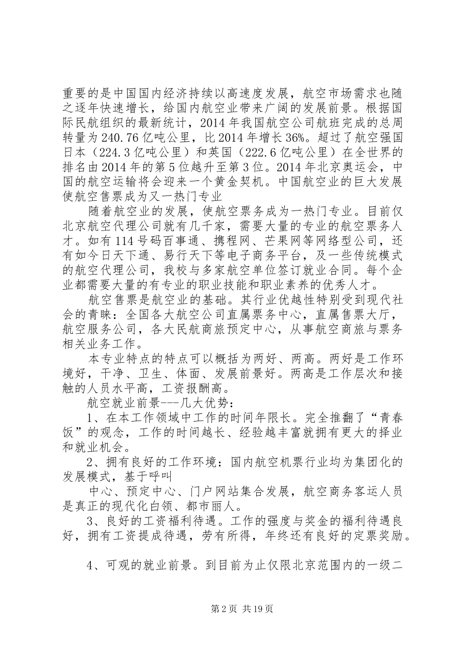 第一篇：航空专业调研报告1_第2页