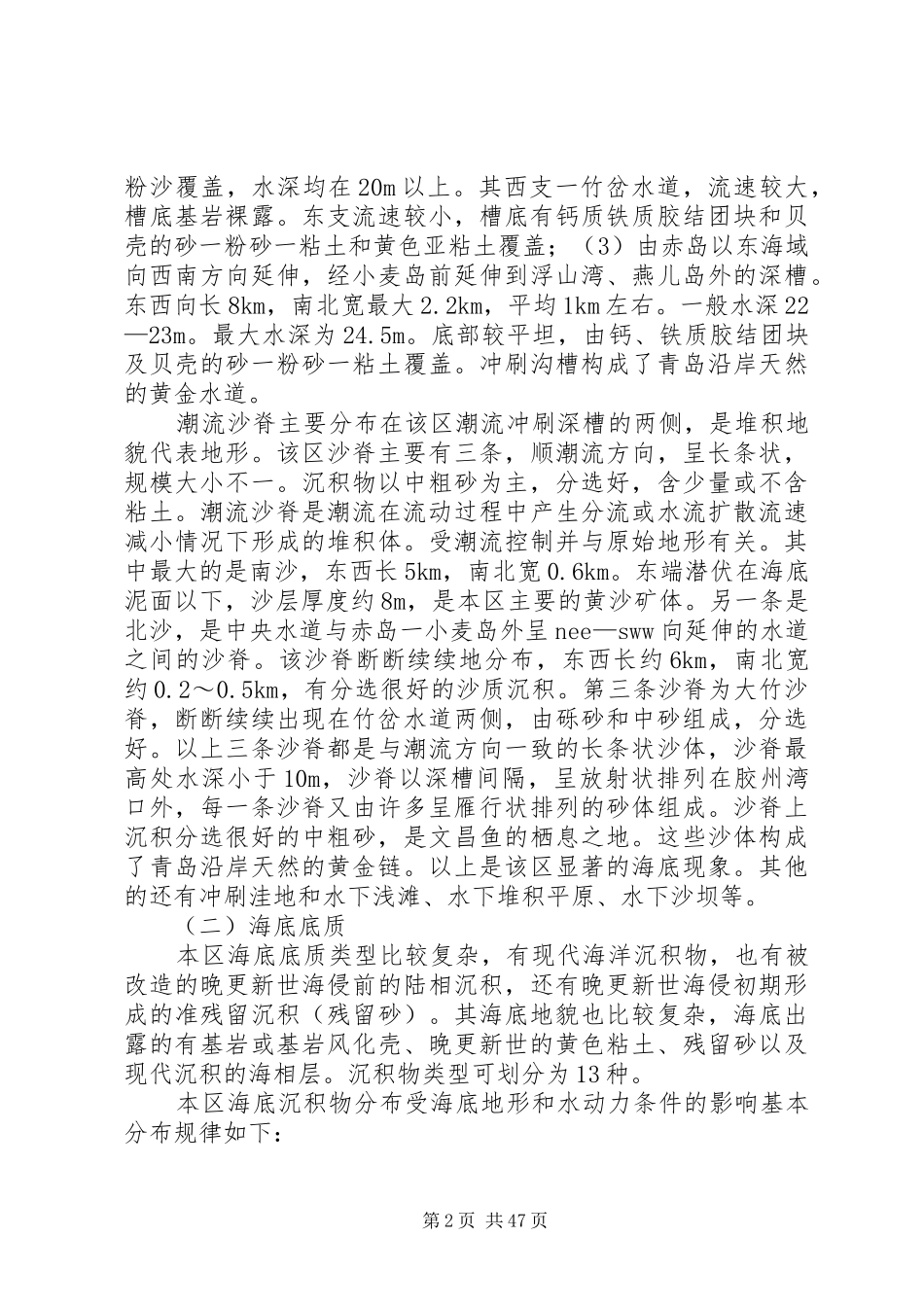 第一篇：自然保护区建区可行性调研报告_第2页