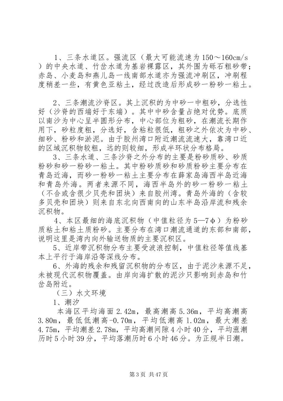 第一篇：自然保护区建区可行性调研报告_第3页