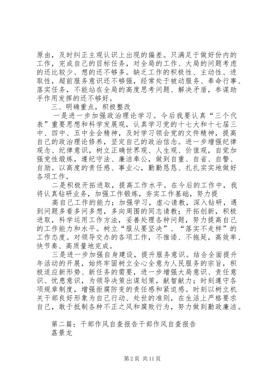 第一篇：纪律作风自查报告纪律作风整顿个人自查报告_第2页