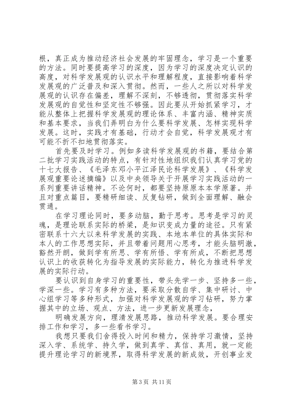 第一篇：第一季度思想汇报_第3页