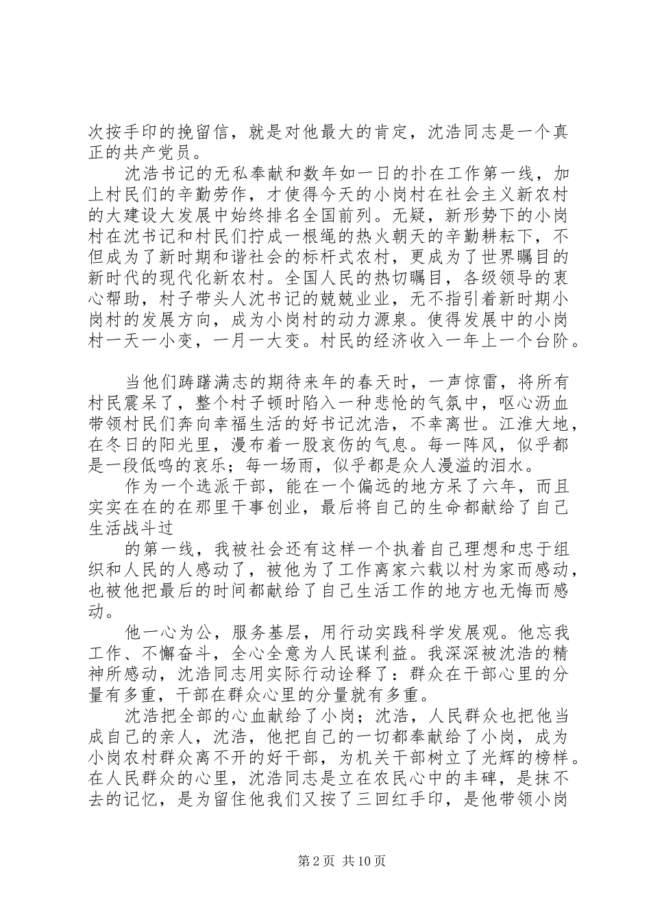 第一篇：第一书记思想汇报_第2页