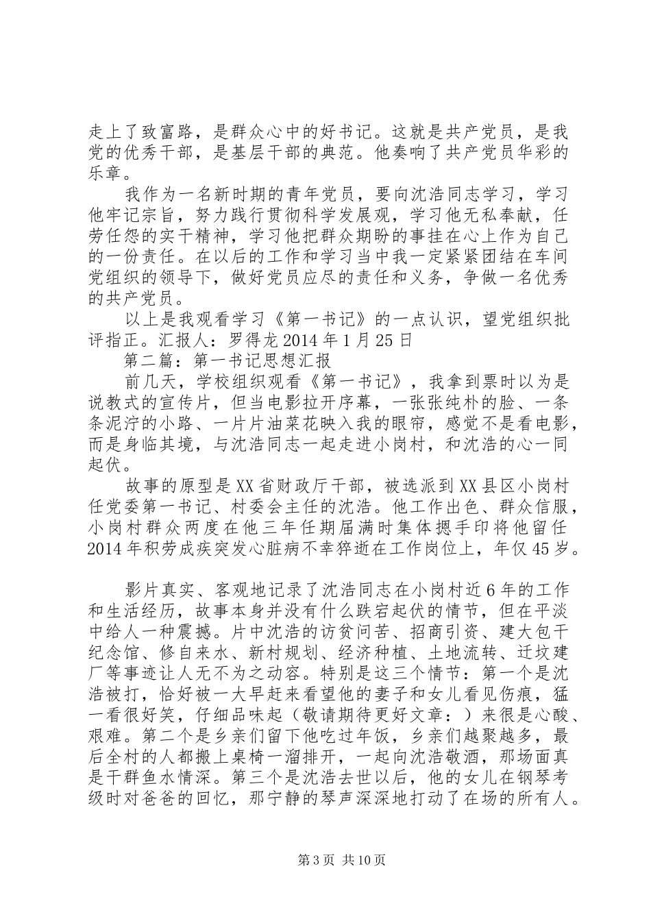 第一篇：第一书记思想汇报_第3页