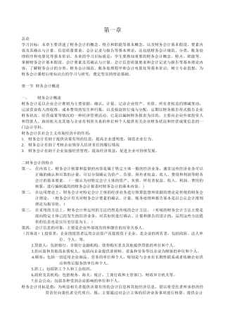 财务会计基本理论与账务处理程序