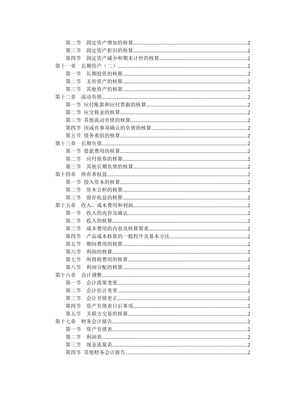 财务会计培训讲义_第2页