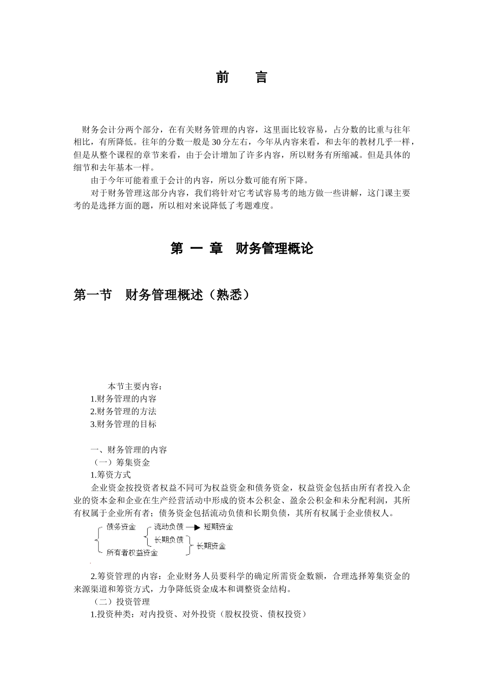 财务会计培训讲义_第3页