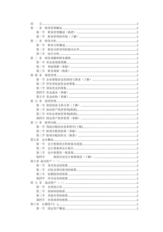 财务会计培训讲义