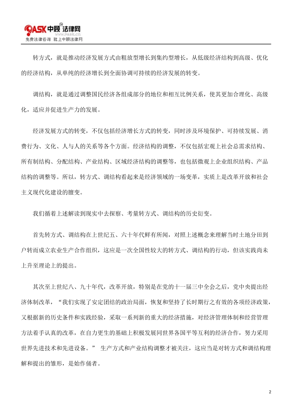 ecbi%epk转方式、调结构与经济犯罪防范、治理边缘化问题探析_第2页