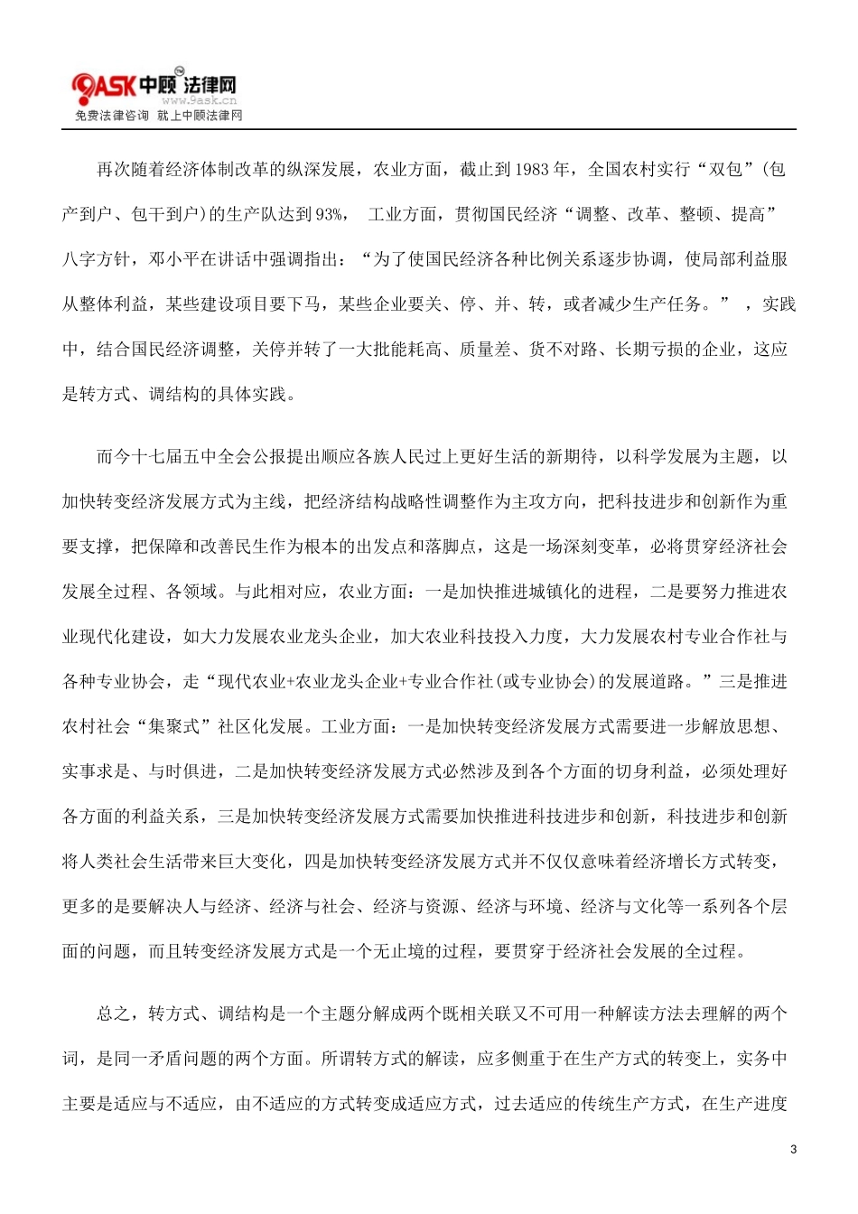 ecbi%epk转方式、调结构与经济犯罪防范、治理边缘化问题探析_第3页