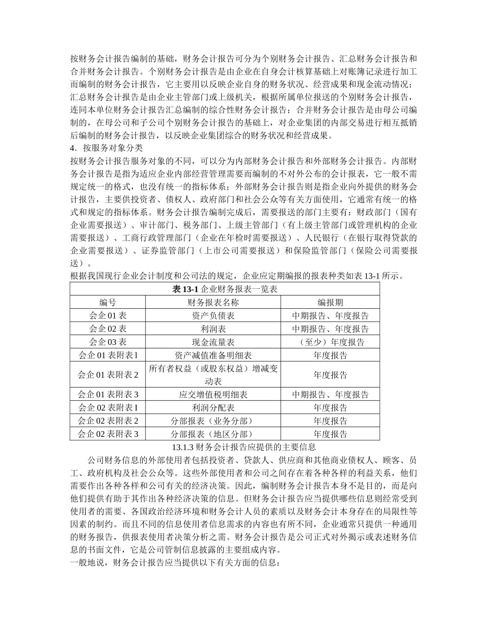 财务会计报告教案_第3页