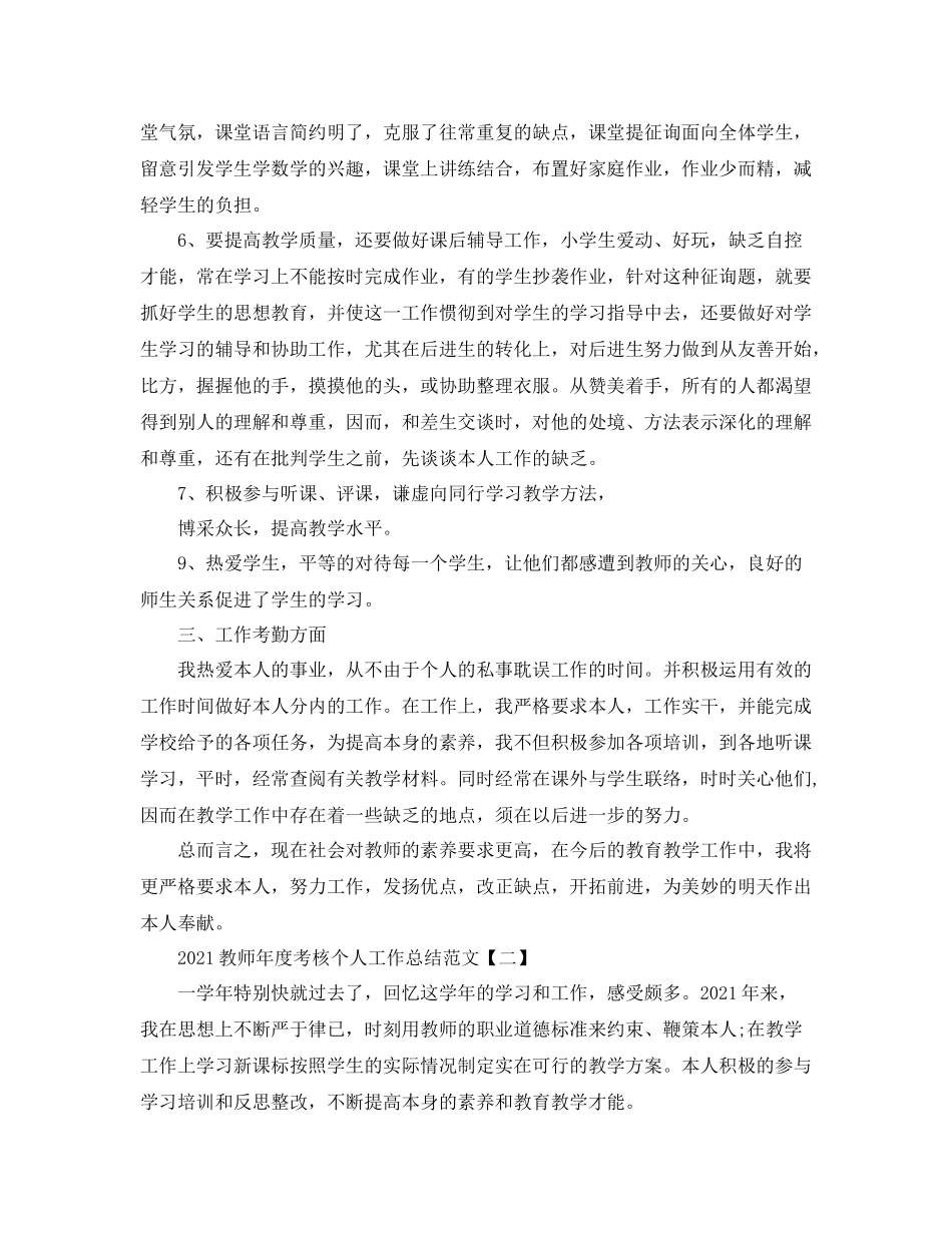 教师年度考核工作参考总结范文【5篇】_第2页