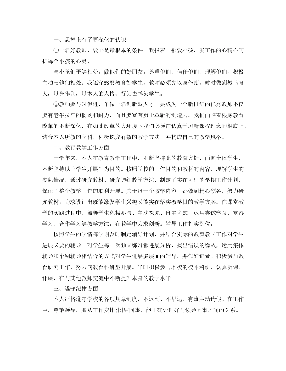 教师年度考核工作参考总结范文【5篇】_第3页