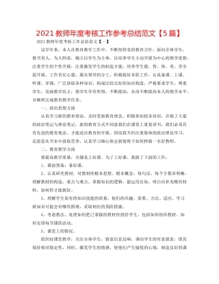 教师年度考核工作参考总结范文【5篇】