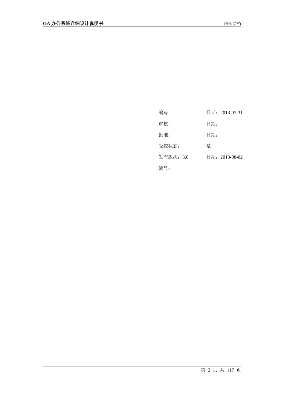 OA办公系统详细设计_第2页