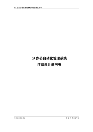 OA办公系统详细设计