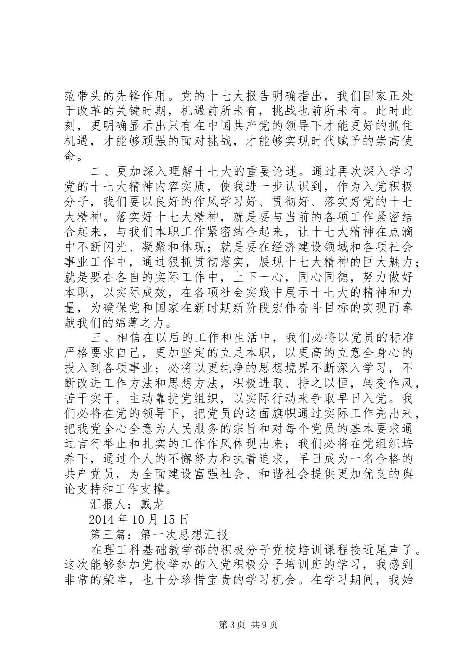 第一篇：第一次思想汇报_第3页