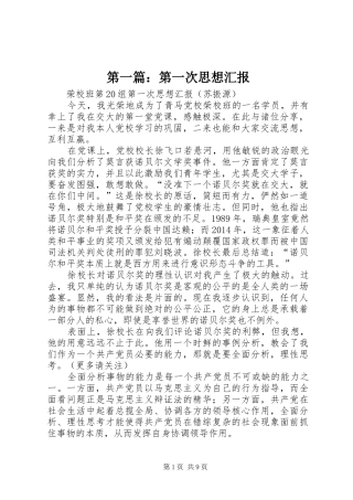 第一篇：第一次思想汇报