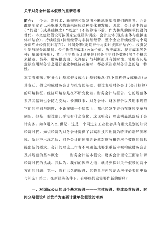 财务会计基本假设思考( 16)