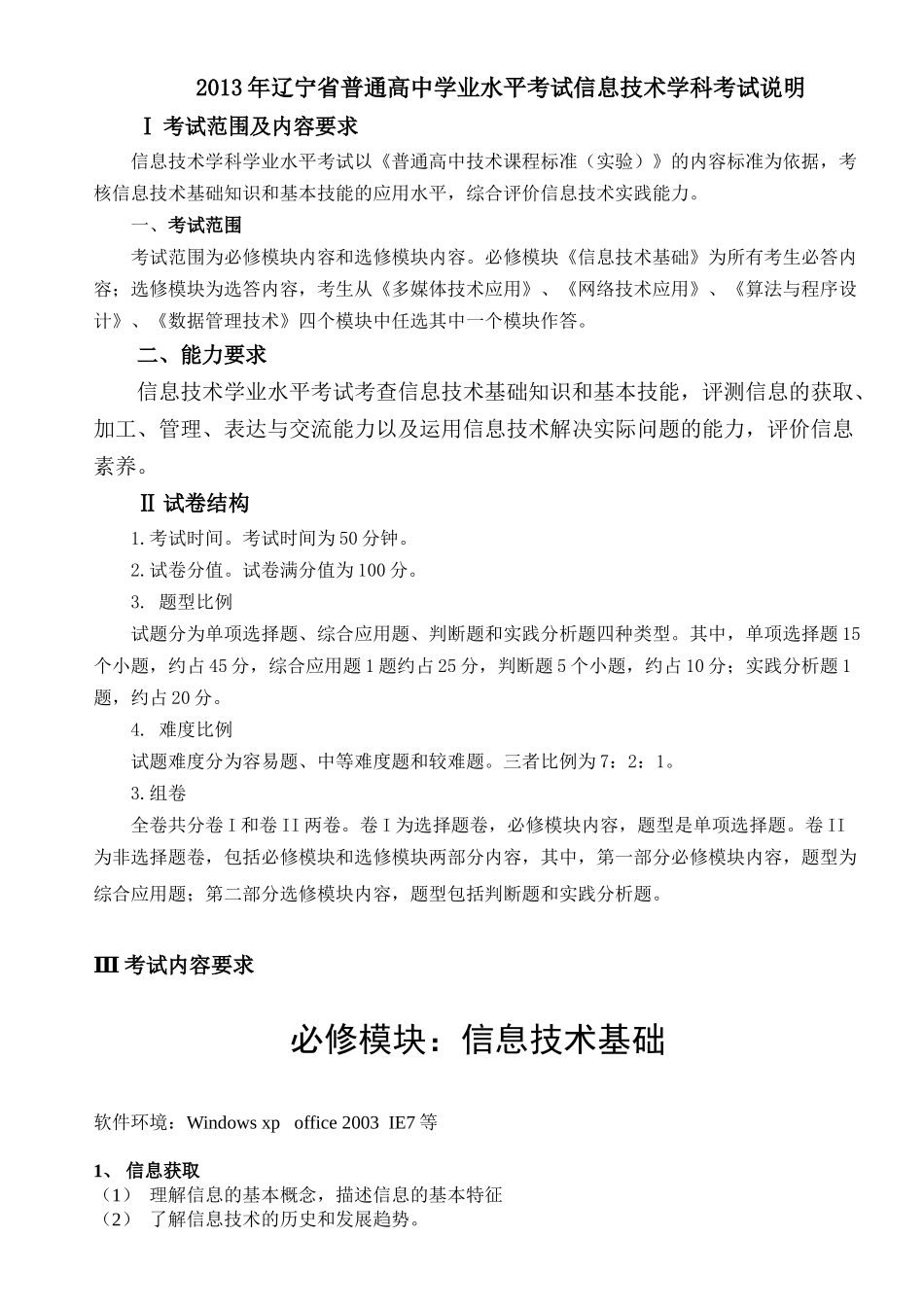 XXXX高中信息技术会考必考资料_第1页