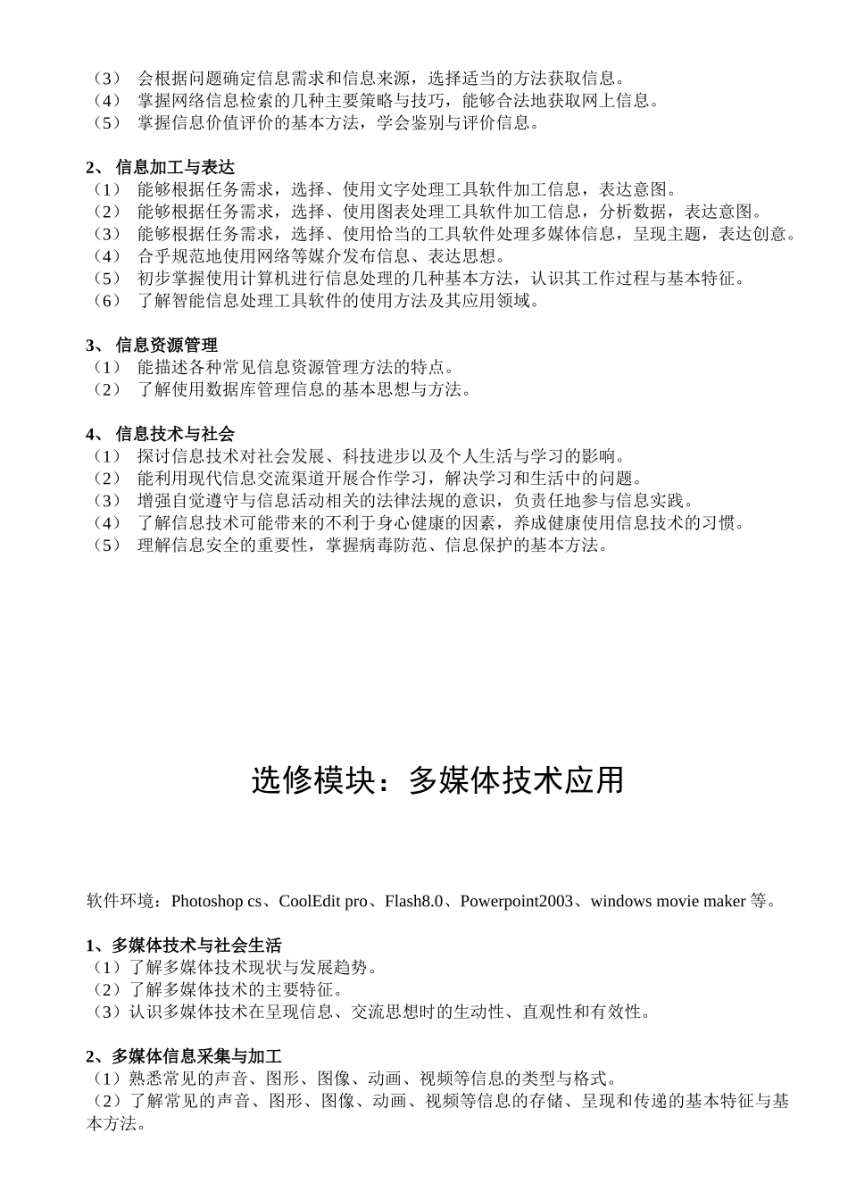 XXXX高中信息技术会考必考资料_第2页