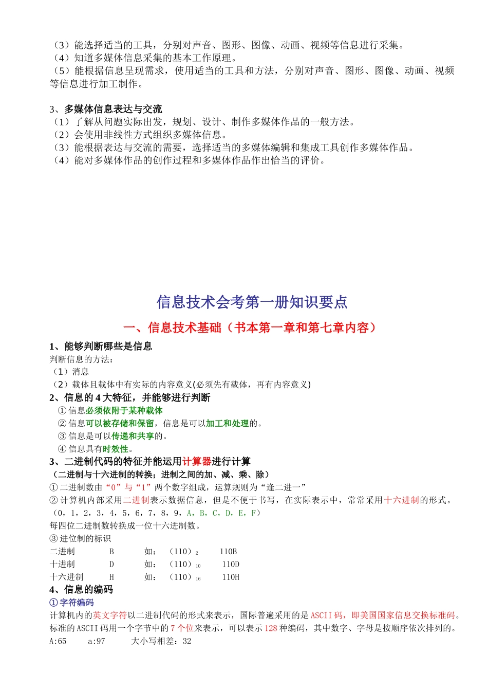 XXXX高中信息技术会考必考资料_第3页