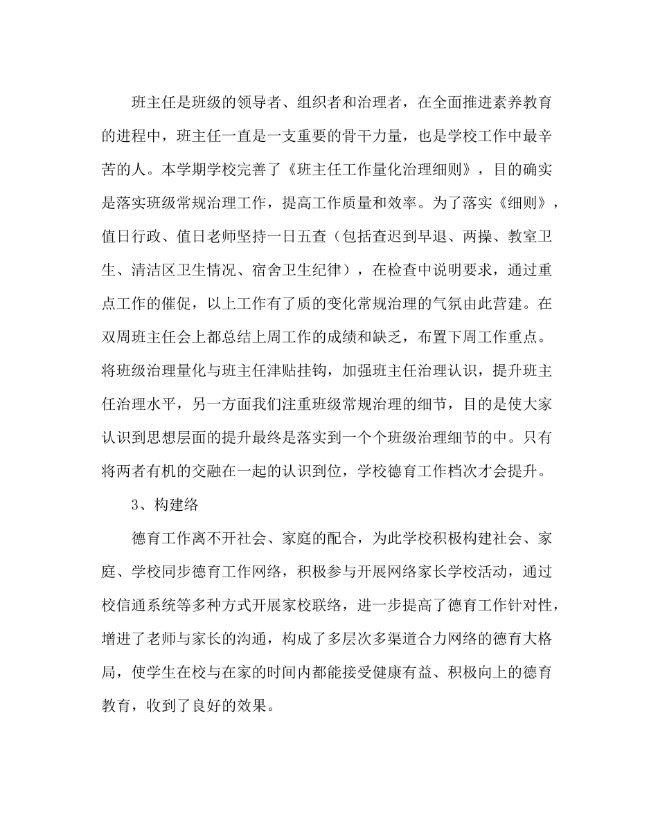 政教处范文政教处工作总结六_第2页