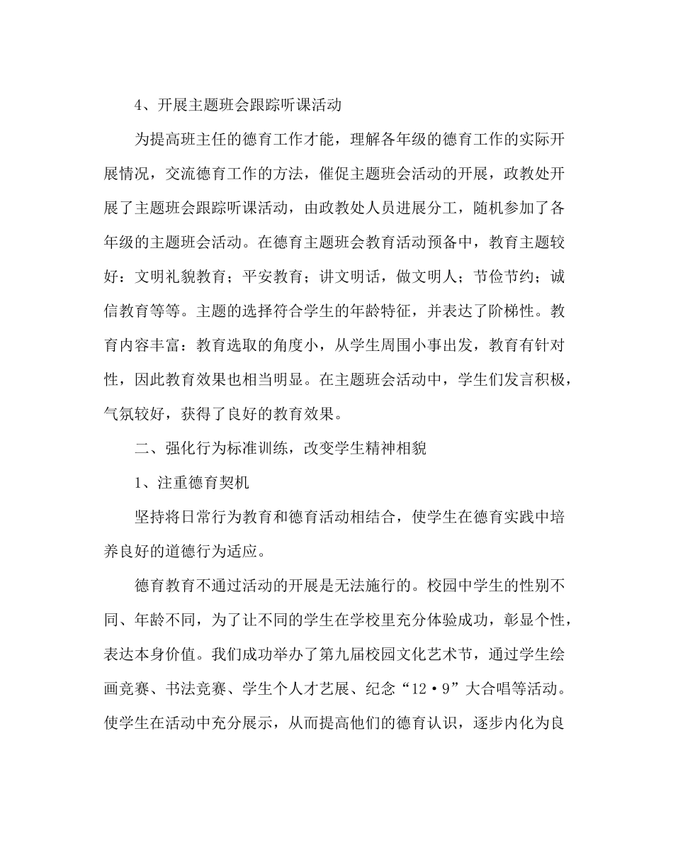 政教处范文政教处工作总结六_第3页