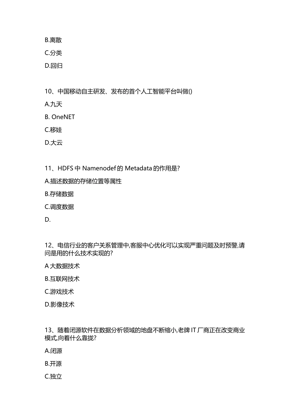 探索大数据和人工智能(DOC30页)_第3页