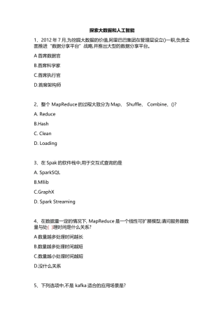 探索大数据和人工智能(DOC30页)