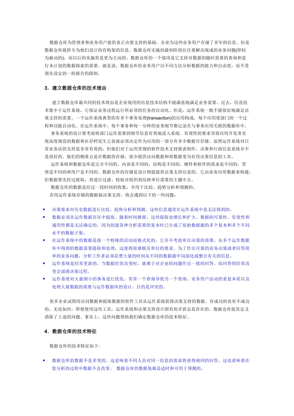 SAS 数据仓库方法论_第2页