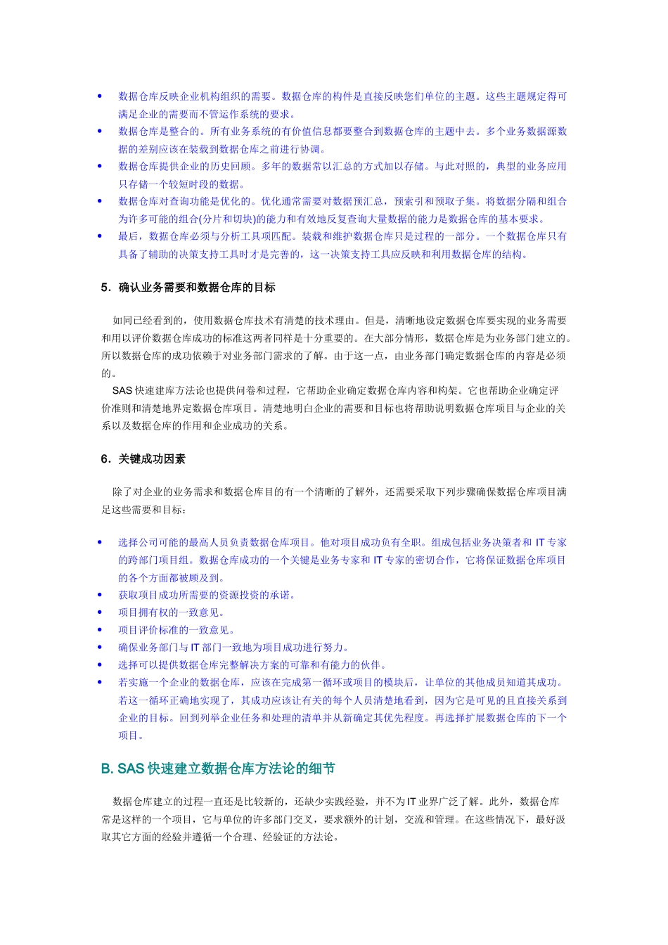 SAS 数据仓库方法论_第3页