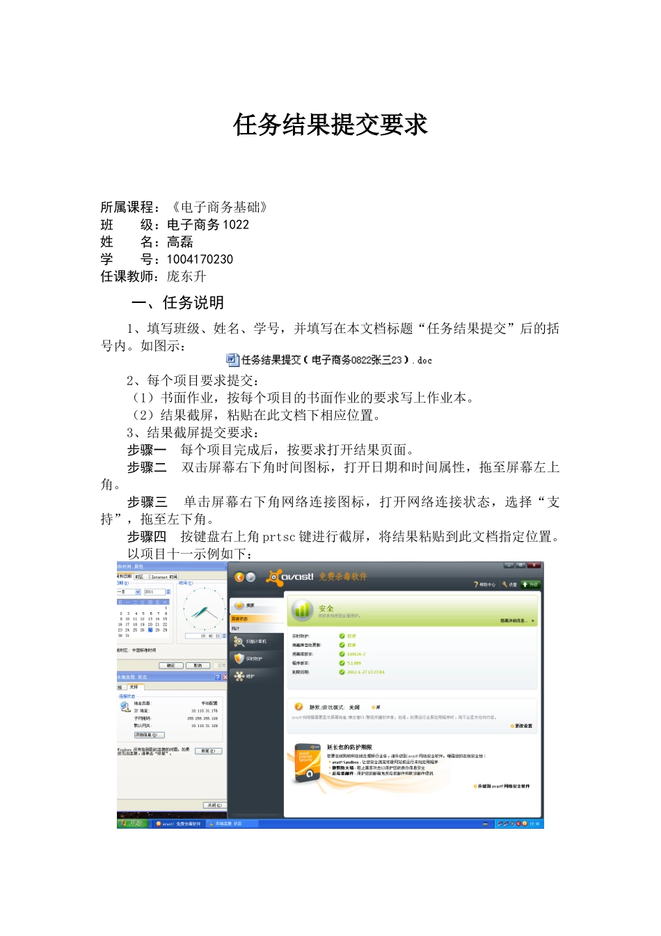 《电子商务基础》课程任务结果提交要求_第1页
