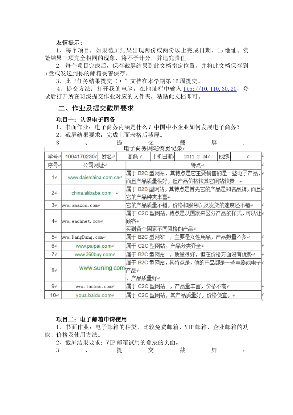 《电子商务基础》课程任务结果提交要求_第2页