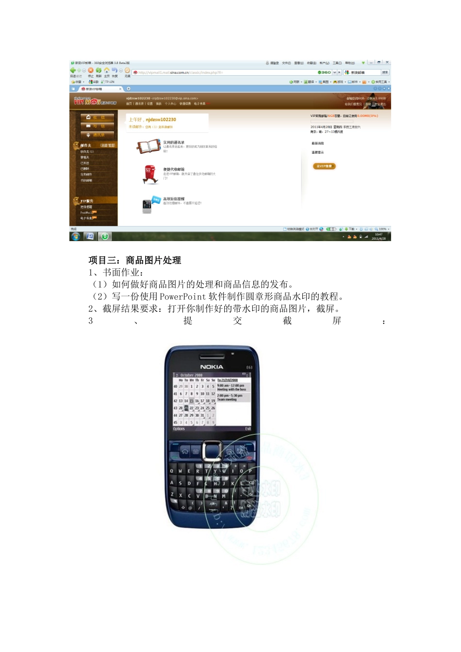 《电子商务基础》课程任务结果提交要求_第3页