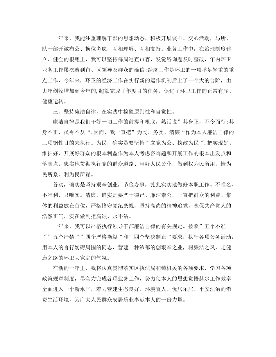 2021年度工作参考总结城管年度工作参考总结_第2页