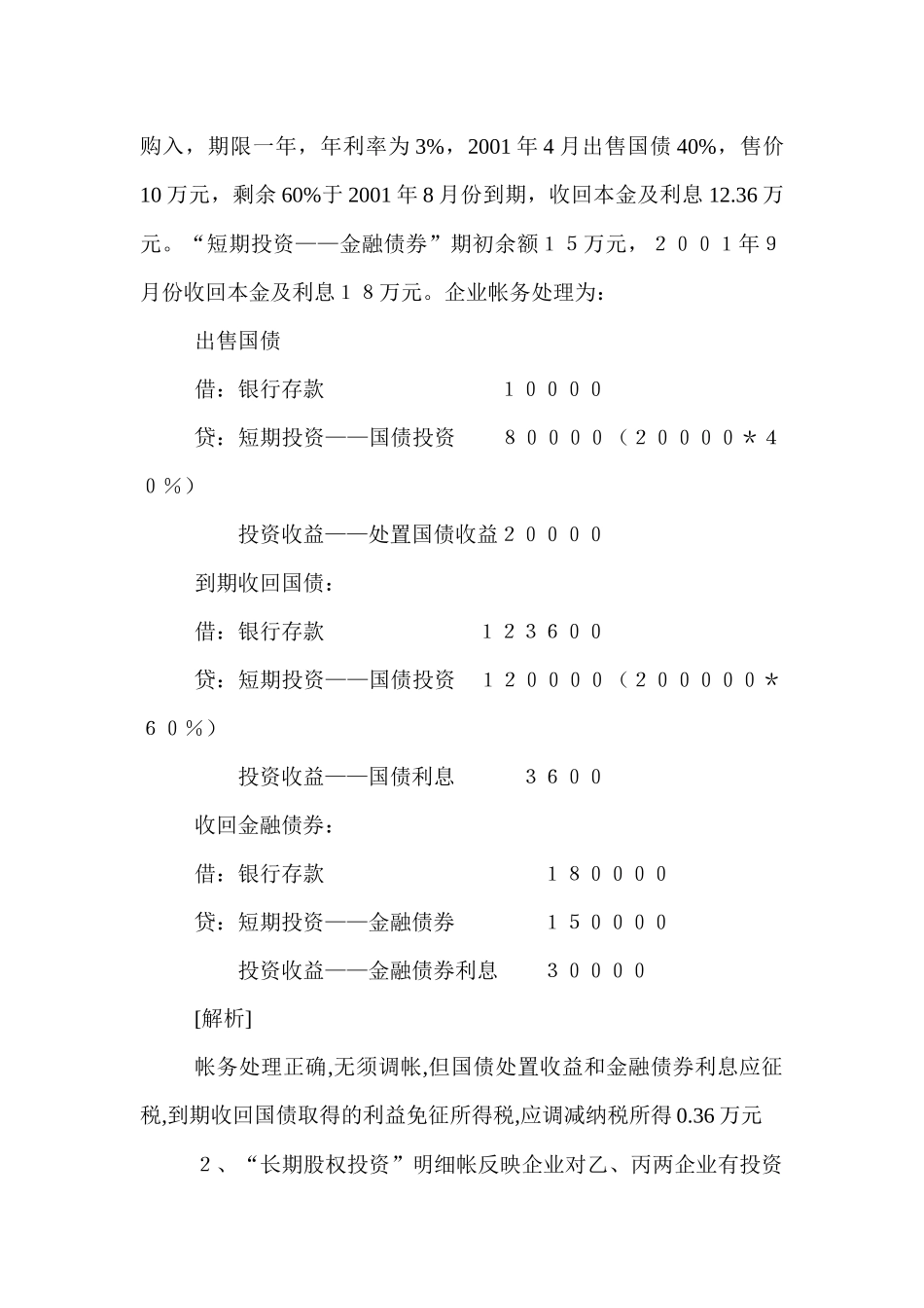 财务会计制度与现行税收政策_第3页