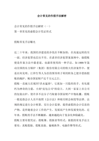 财务会计作假手法解密