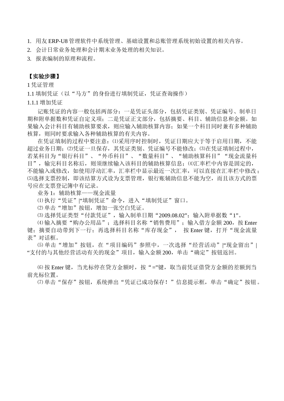 财务会计及信息化管理知识系统分析报告_第2页