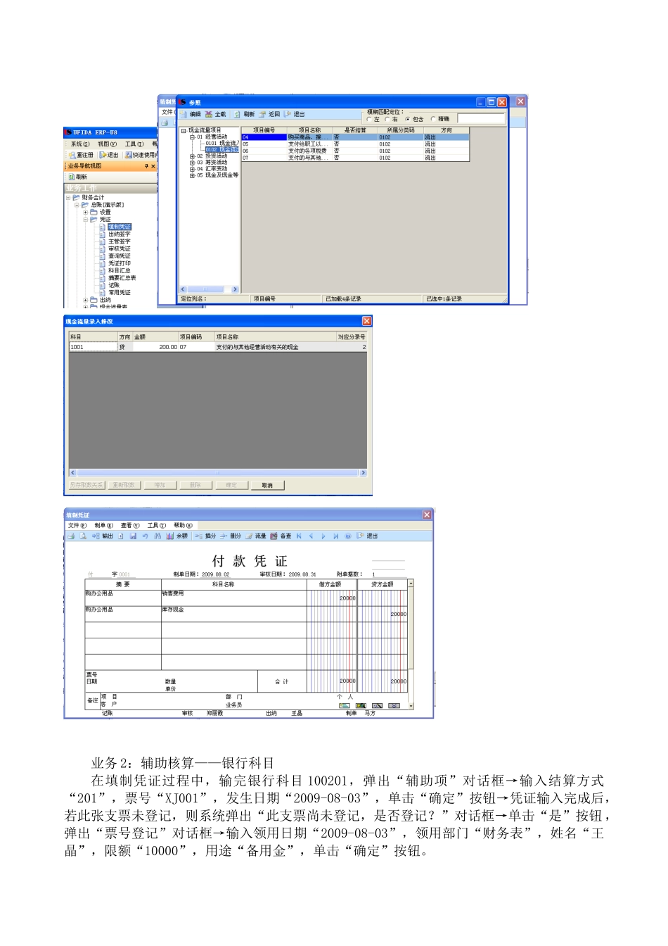 财务会计及信息化管理知识系统分析报告_第3页