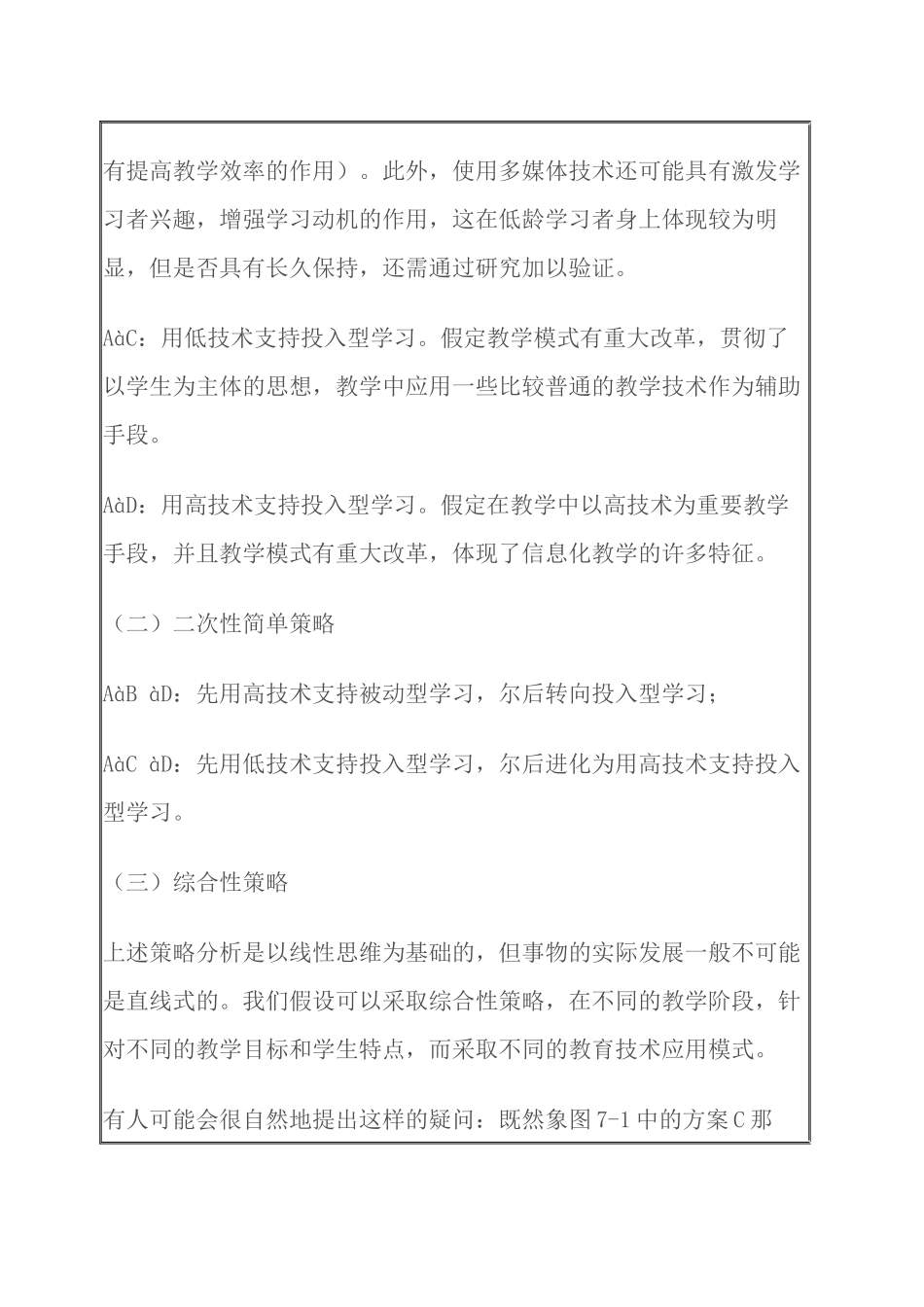第七讲信息化教学技术的选择_第3页