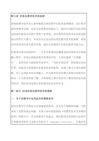 第七讲信息化教学技术的选择