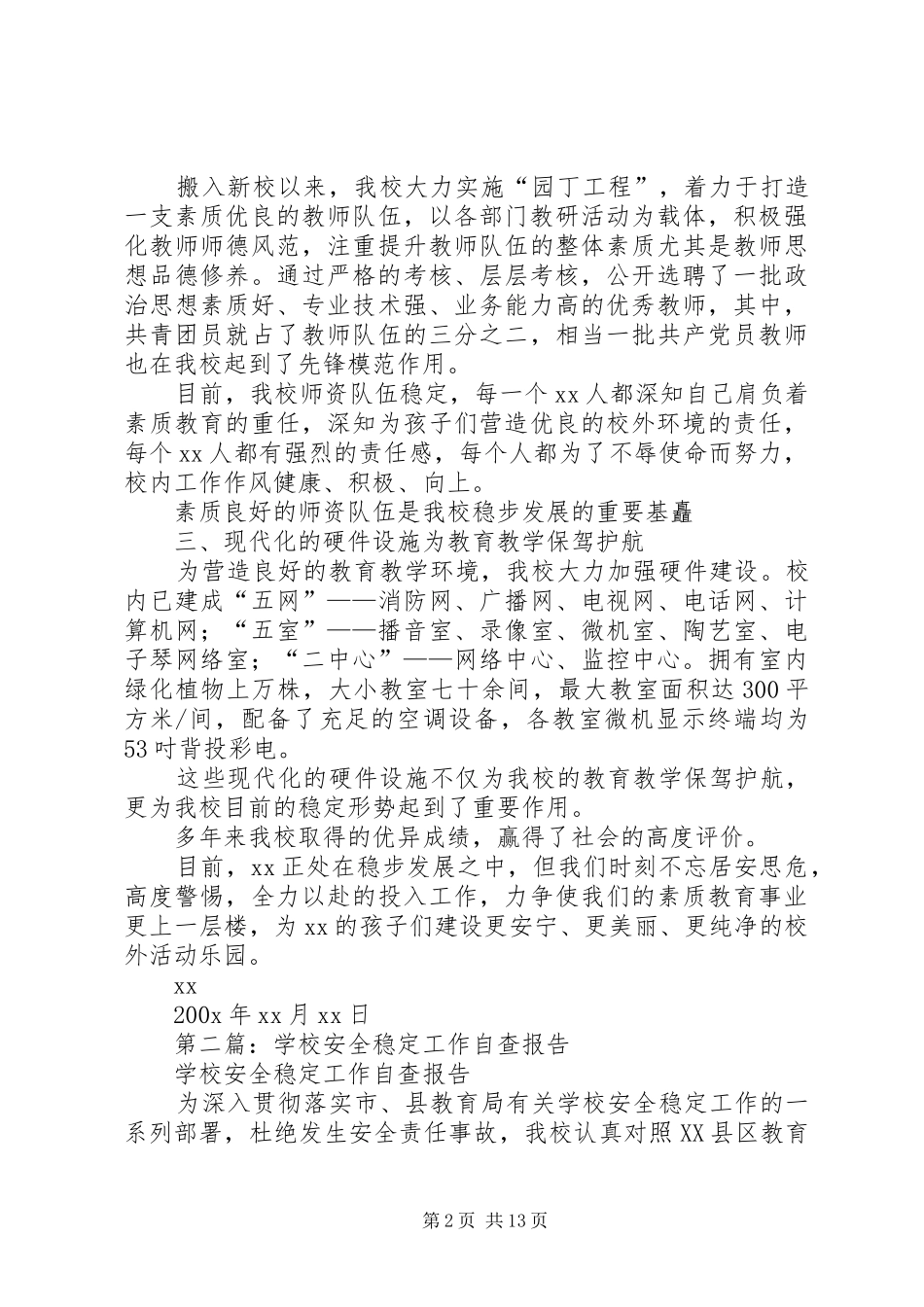 第一篇：稳定形势自查报告_第2页