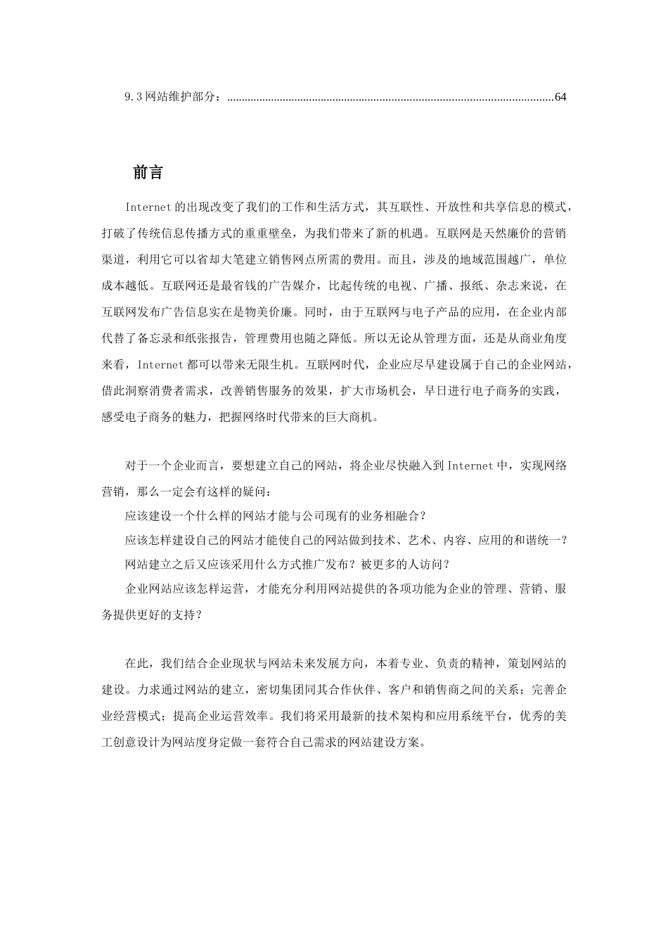 大型集团公司网站建设方案培训资料_第3页