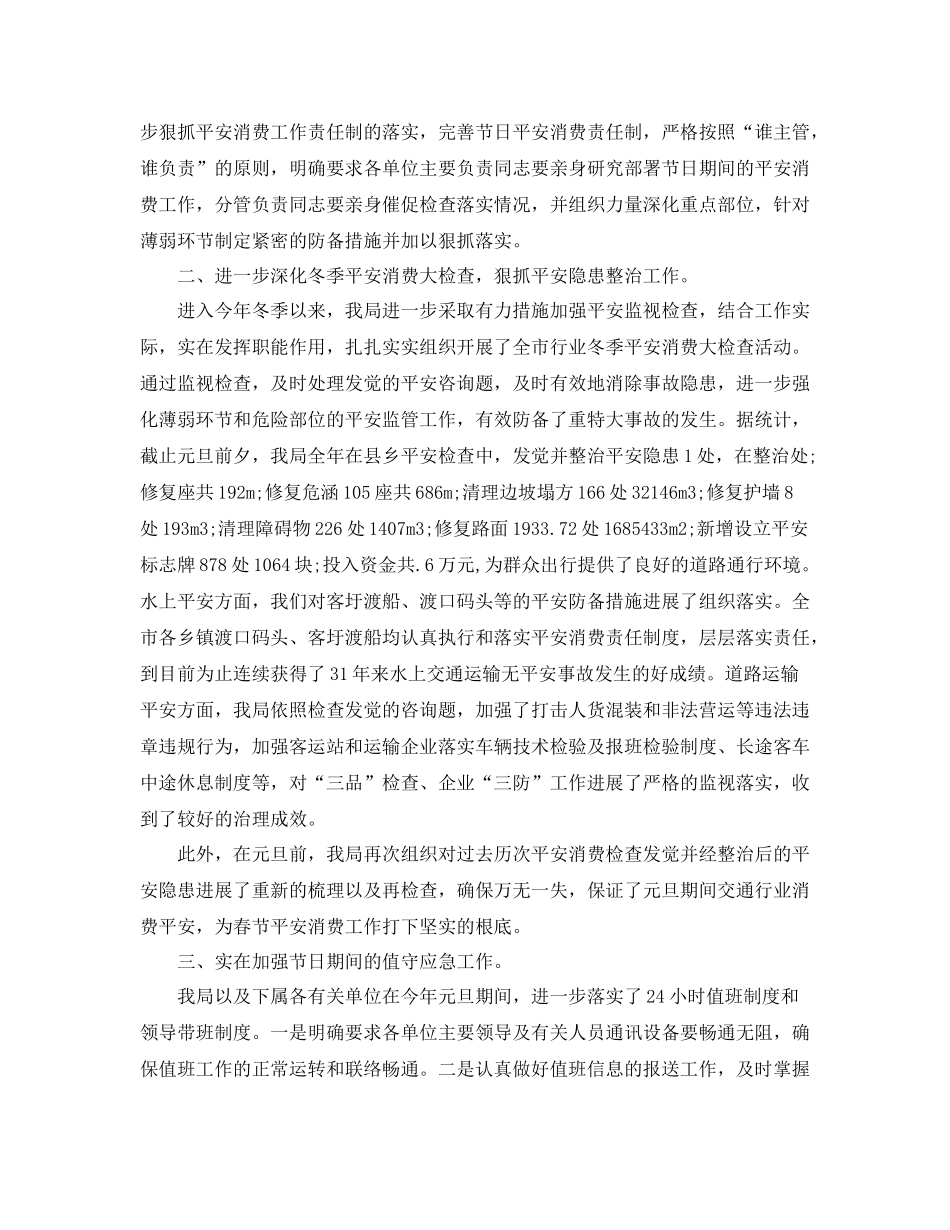 工作参考总结格式开展年元旦春节期间安全生产工作参考总结_第3页