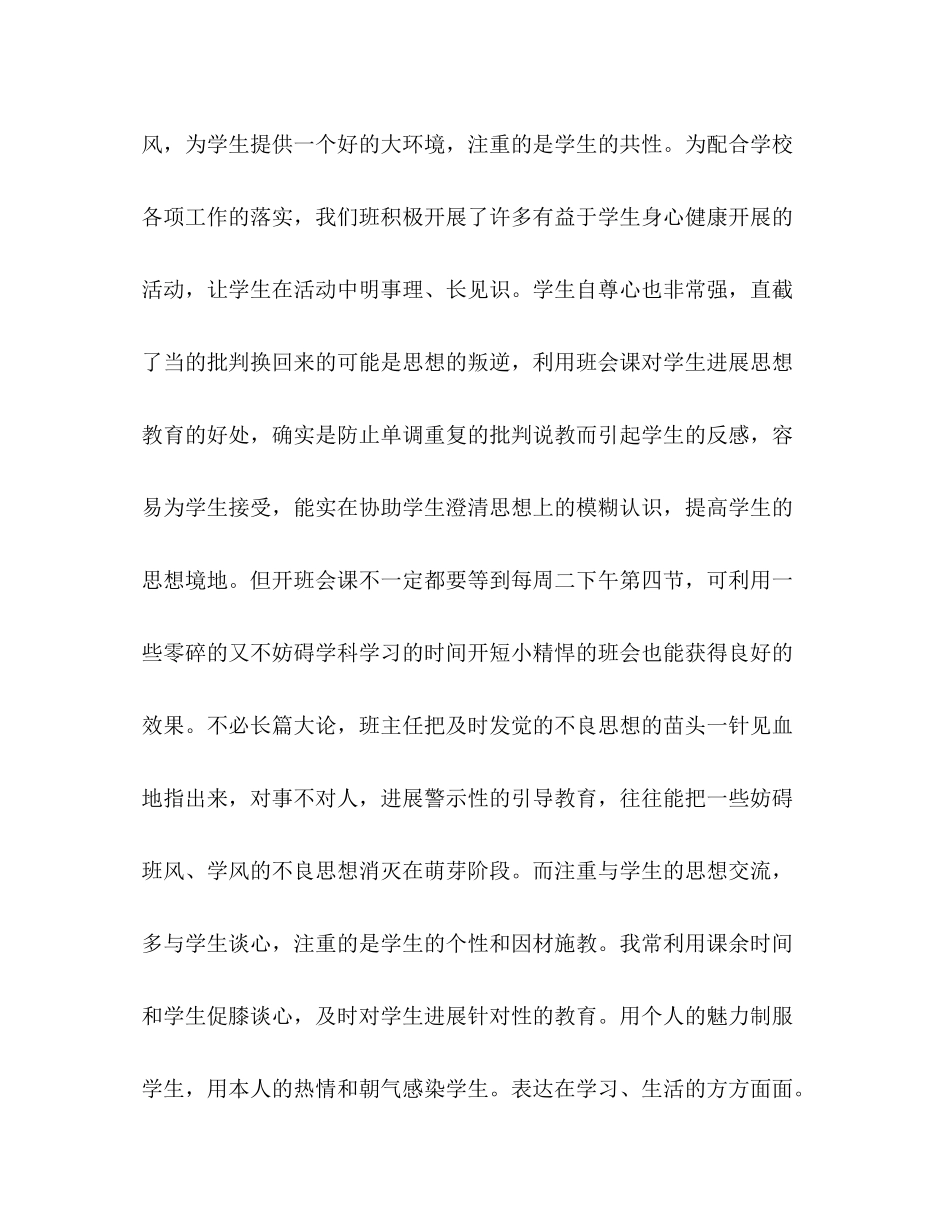 四年级班主任年度个人工作参考总结_0_第2页