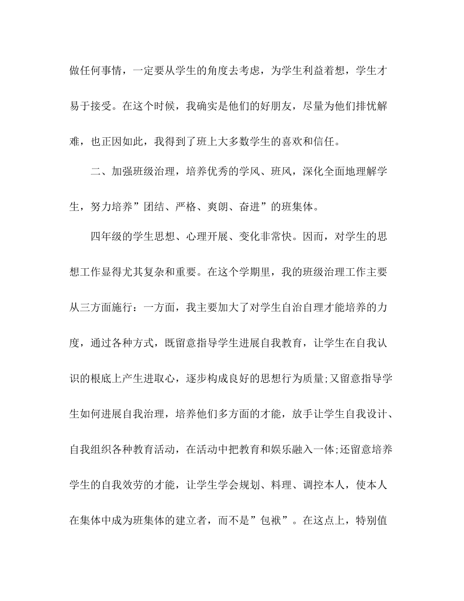 四年级班主任年度个人工作参考总结_0_第3页
