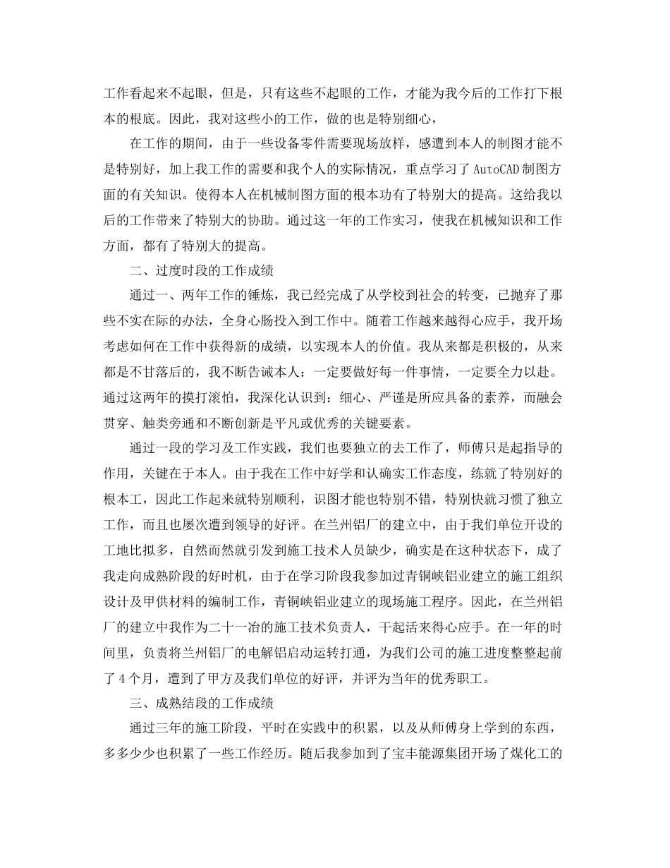 机械设计员个人工作参考总结范文【5篇】_第2页