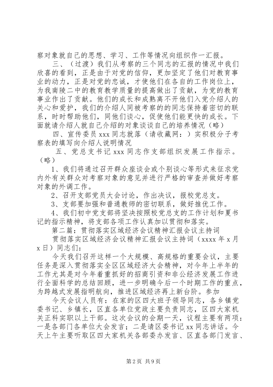 第一篇：积极分子思想汇报会议主持词_第2页