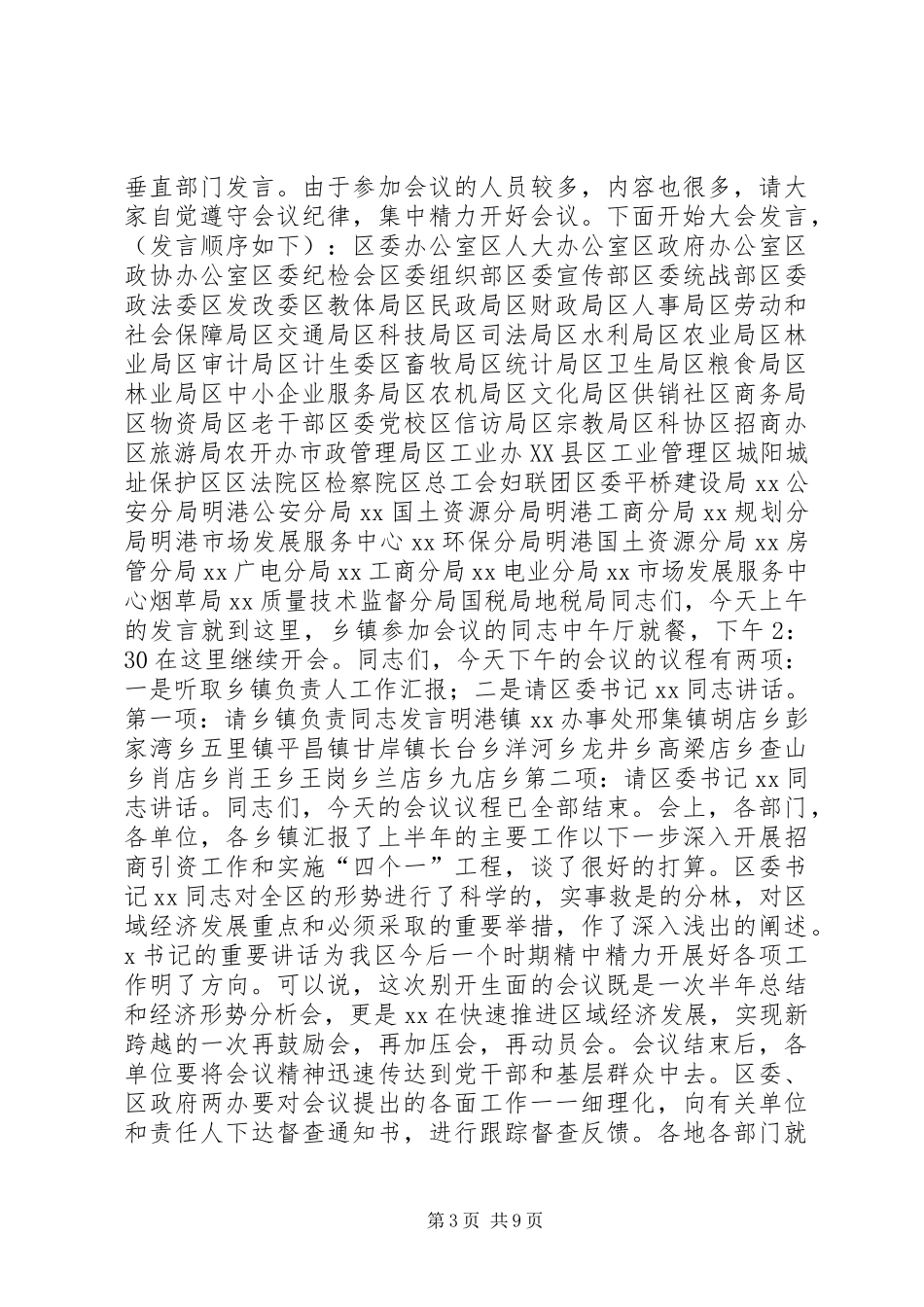 第一篇：积极分子思想汇报会议主持词_第3页